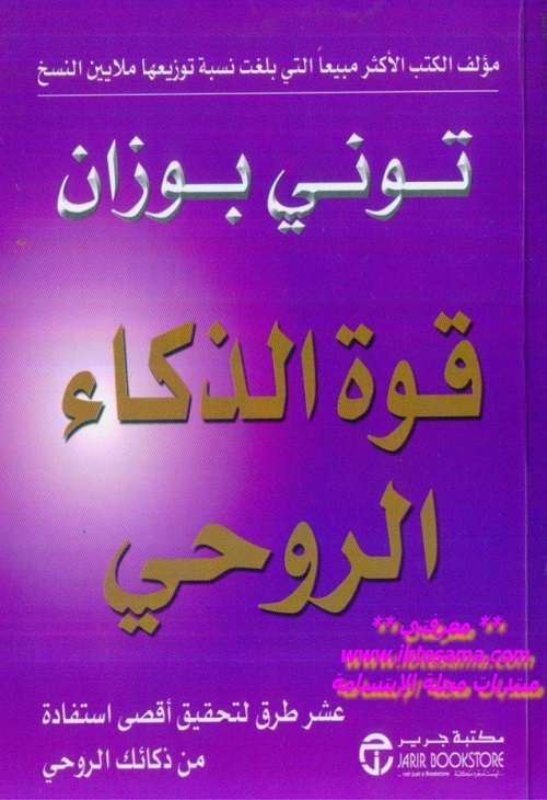 قوة الذكاء الروحي